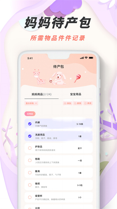 胎動點點鴨 v1.0.0 安卓版 3