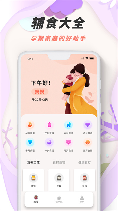 胎動點點鴨 v1.0.0 安卓版 1