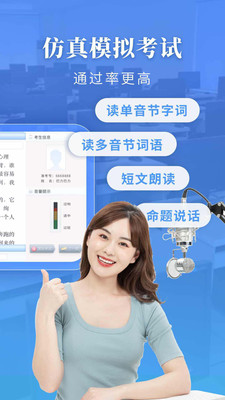 普通話水平測試軟件免費(fèi)版2