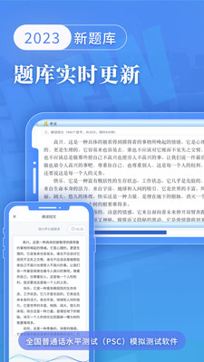 普通話水平測試軟件免費(fèi)版0