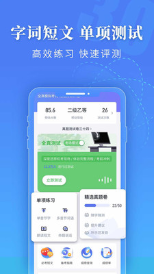 普通話水平測試軟件免費(fèi)版3