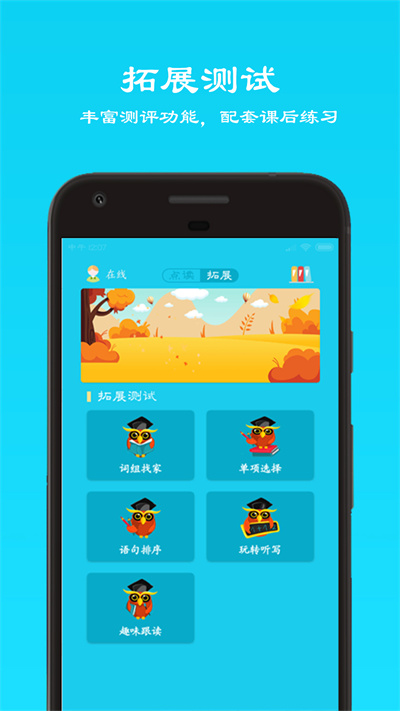 樂學英語點讀 v1.0 安卓版 2