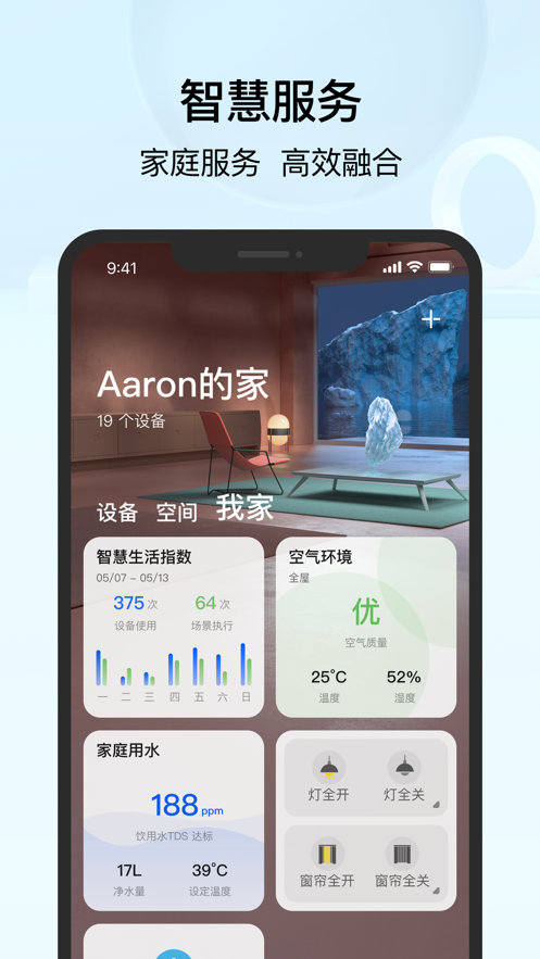 華為智慧生活ios版本0