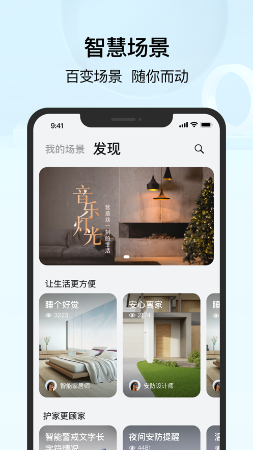 華為智慧生活ios版本3