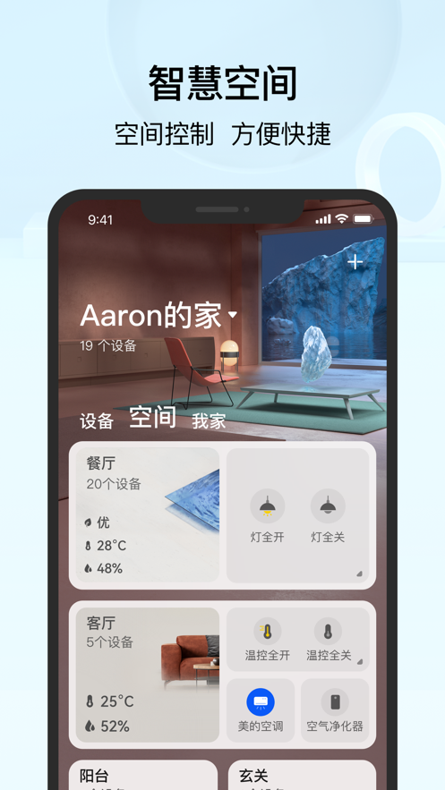 華為智慧生活ios版本4