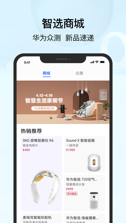 華為智慧生活ios版本1