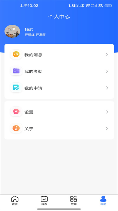 集團(tuán)ERP v1.0.0 安卓版 3