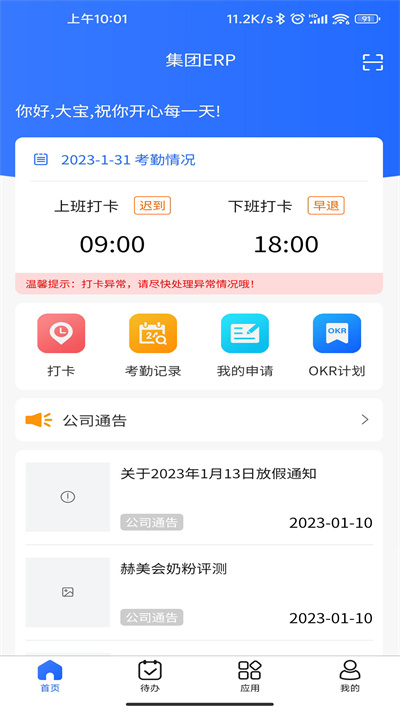 集團(tuán)ERP v1.0.0 安卓版 2
