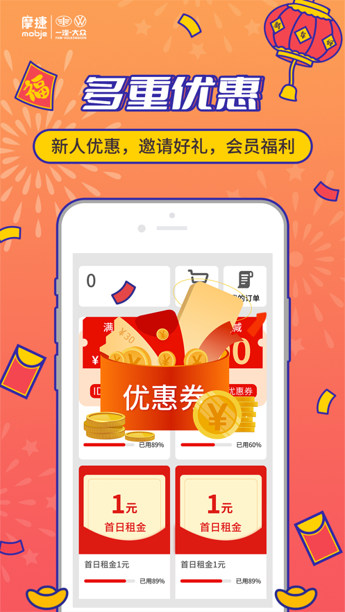 摩捷出行app蘋(píng)果手機(jī)0