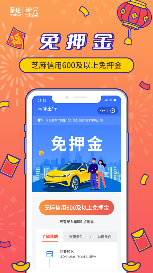 摩捷出行app蘋(píng)果手機(jī)2