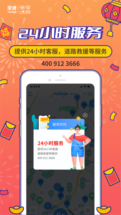 摩捷出行app蘋(píng)果手機(jī)4