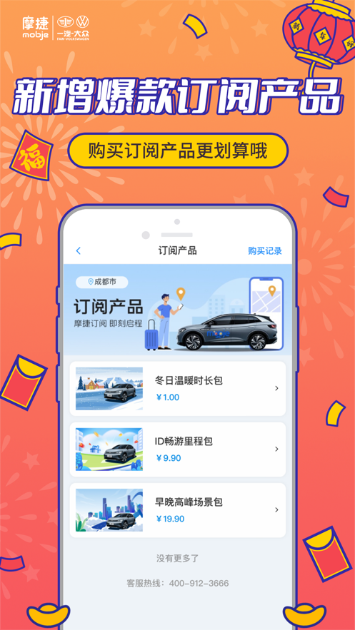 摩捷出行app蘋(píng)果手機(jī)3