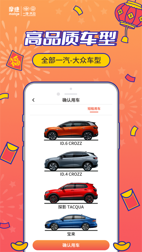 摩捷出行app蘋(píng)果手機(jī)1