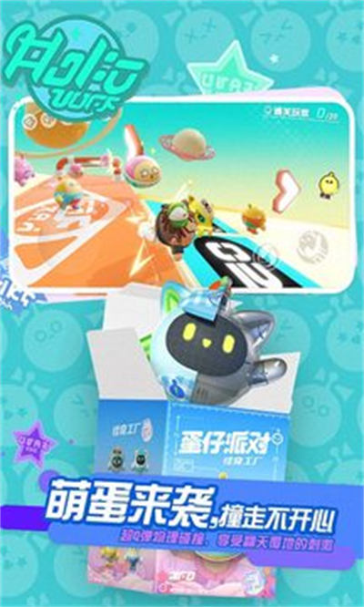 蛋仔派對(duì)百度版 v1.0.94 安卓版 1