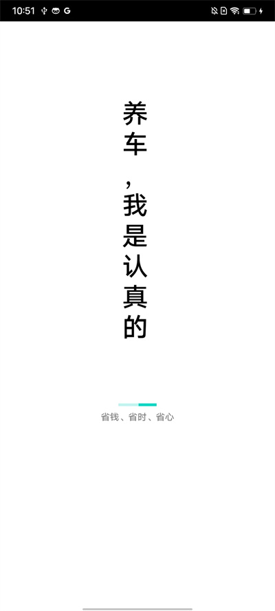 極簡(jiǎn)養(yǎng)車(chē) v0.2.11.23 安卓版 3
