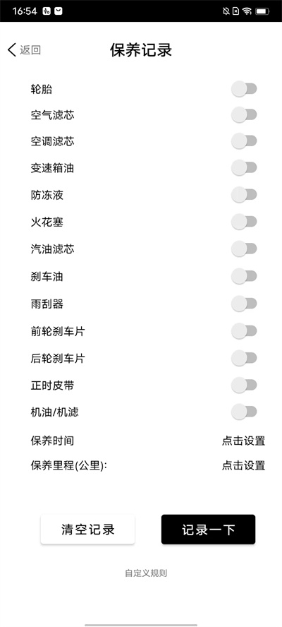 極簡(jiǎn)養(yǎng)車(chē) v0.2.11.23 安卓版 2