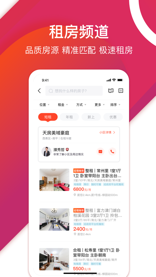 中原找房iphone版 v7.40.0 ios版 4