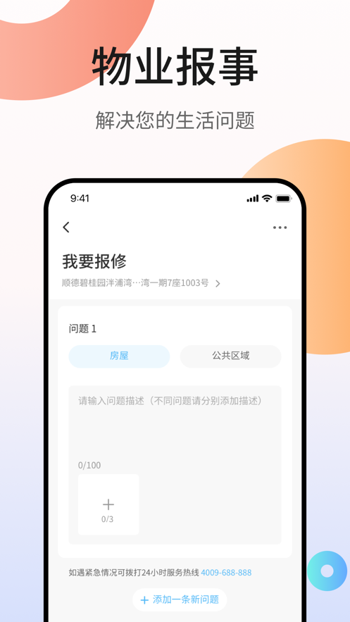 碧桂園鳳凰會ios版 v5.2.9 iphone手機版 1