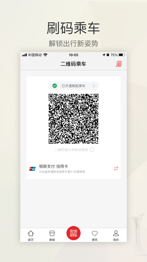 沈陽地鐵盛京通ios版 v2.7.4 iphone手機版 2