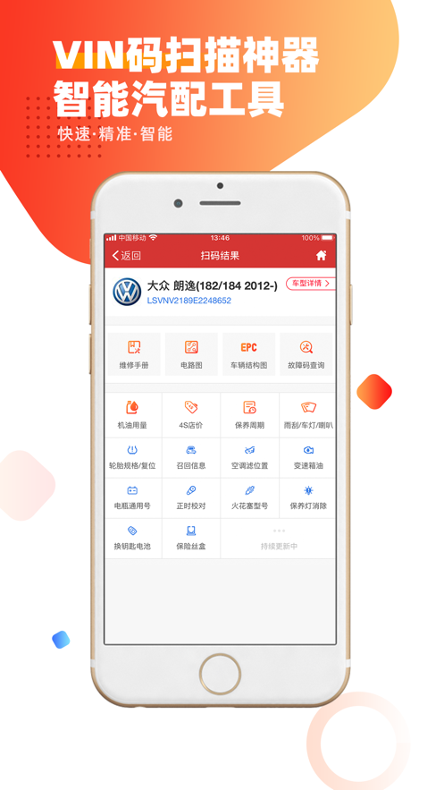 智配store蘋果版(解析VIN碼神器) v3.88 iphone版 0