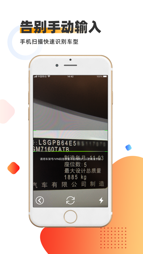 智配store蘋果版(解析VIN碼神器) v3.88 iphone版 4