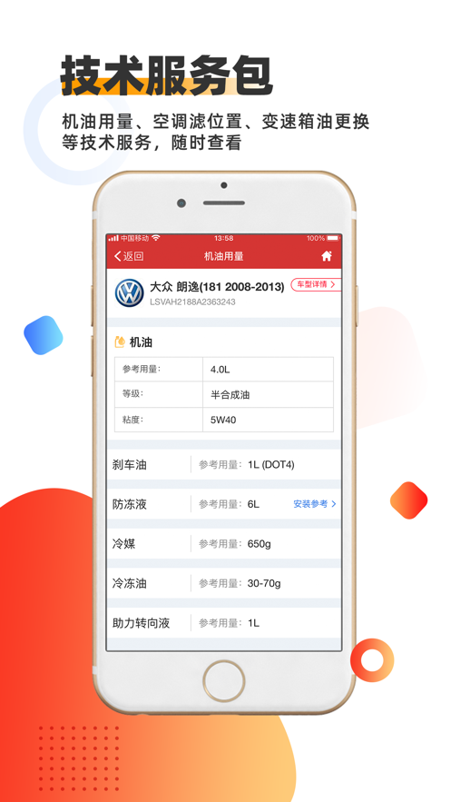 智配store蘋果版(解析VIN碼神器) v3.88 iphone版 2