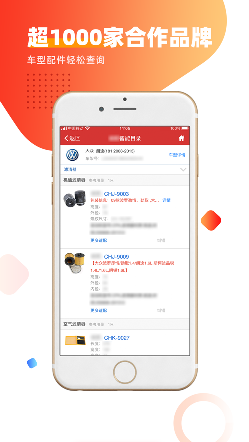 智配store蘋果版(解析VIN碼神器) v3.88 iphone版 3