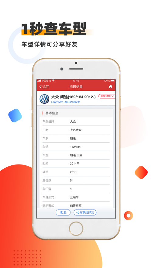 智配store蘋果版(解析VIN碼神器) v3.88 iphone版 1