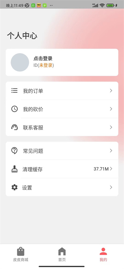 皮皮圈 v1.0.0 安卓版 1