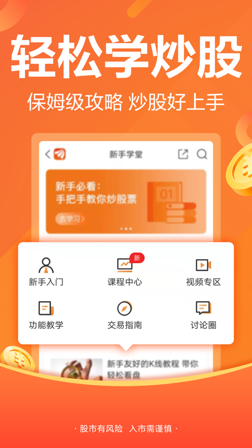 東方財(cái)富ios版 v10.13.6 官方iphone最新版 6