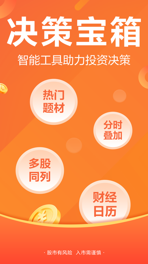 東方財(cái)富ios版 v10.13.6 官方iphone最新版 1