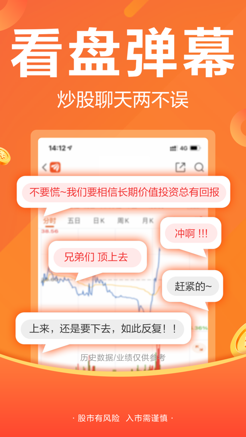 東方財(cái)富ios版 v10.13.6 官方iphone最新版 5