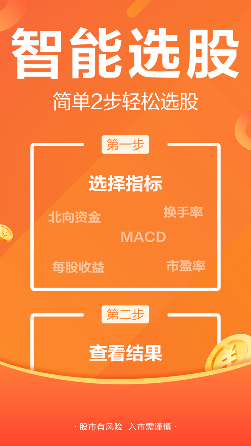 東方財(cái)富ios版 v10.13.6 官方iphone最新版 3