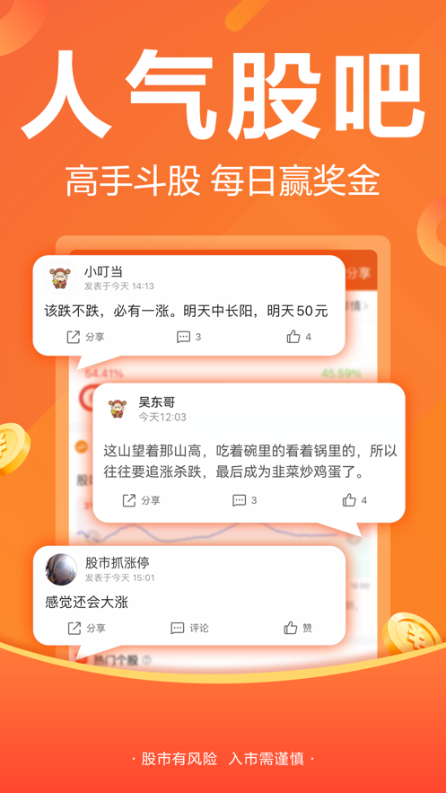 東方財(cái)富ios版 v10.13.6 官方iphone最新版 2