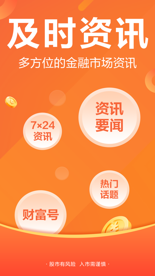 東方財(cái)富ios版 v10.13.6 官方iphone最新版 4