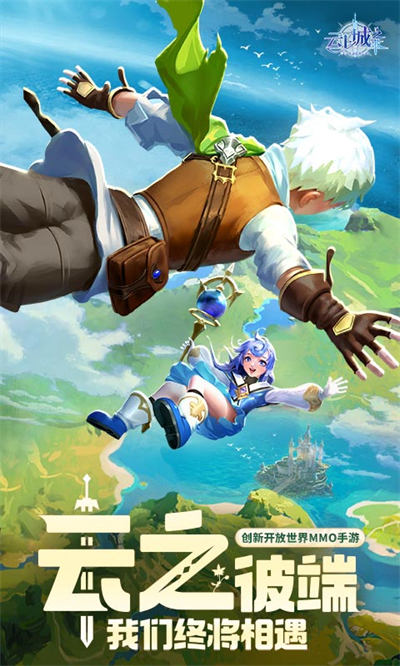 云上城之歌微信版 v10.63 安卓版 4