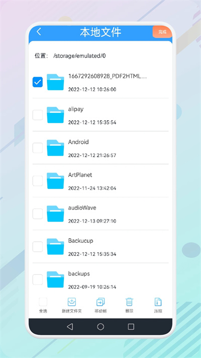 WiniZip解壓縮助手 v1.1 安卓版 2