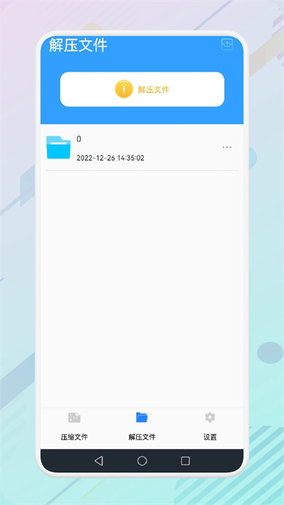 WiniZip解壓縮助手 v1.1 安卓版 1