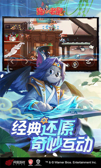 網易貓和老鼠極速版游戲 v7.21.1 安卓版 0