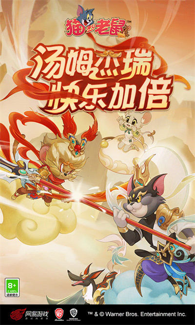 網易貓和老鼠極速版游戲 v7.21.1 安卓版 3