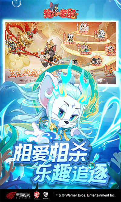 網易貓和老鼠極速版游戲 v7.21.1 安卓版 2