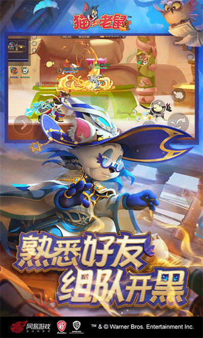 網易貓和老鼠極速版游戲 v7.21.1 安卓版 4