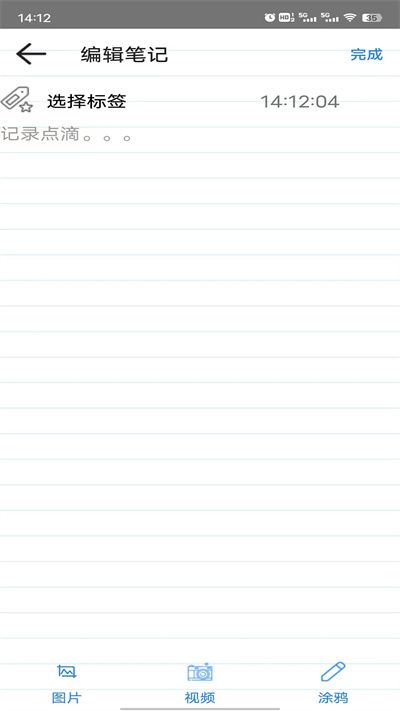 追風記事本 v1.0.1 安卓版 1