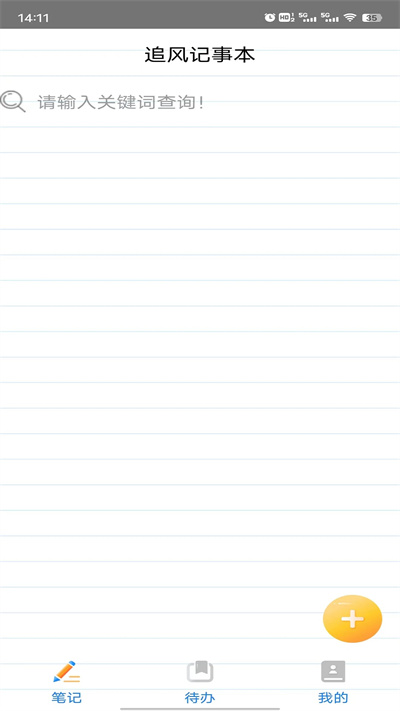 追風記事本 v1.0.1 安卓版 2