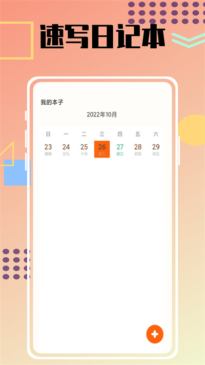 Damus日記 v1.0.0 安卓版 2