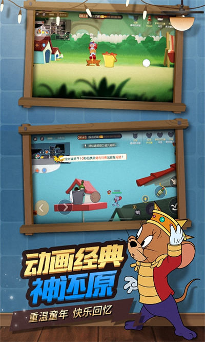 百度版貓和老鼠 v7.23.0 安卓版 2