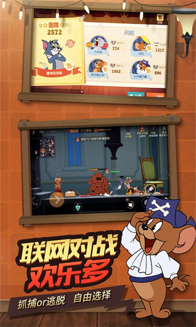 百度版貓和老鼠 v7.23.0 安卓版 3