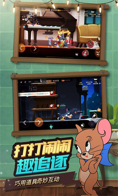百度版貓和老鼠 v7.23.0 安卓版 4