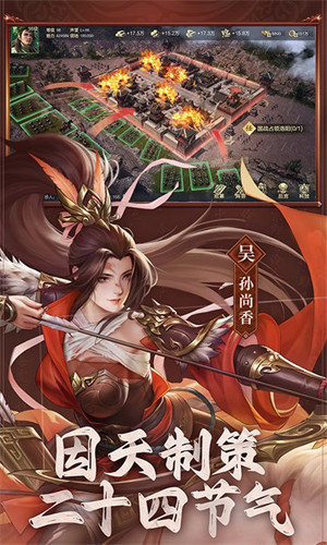 權(quán)霸三國 v1.23.1.17.2 安卓版 4