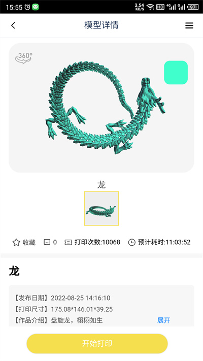 語音造物 v1.0.19 安卓版 4